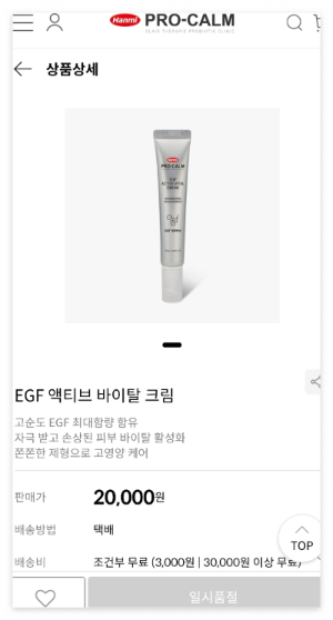 프로캄-이지에프-크림-가격-파는곳-(대웅-EGF-새살연고-비교)