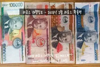 라오스 환율 조회 환율계산기 활용방법 계산법_6