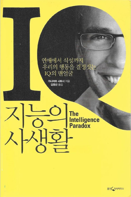  지능의 사생활 읽고 정리