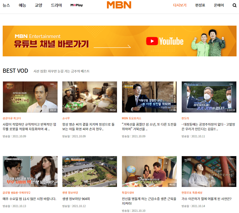 MBN 예능 드라마 VOD 다시보기