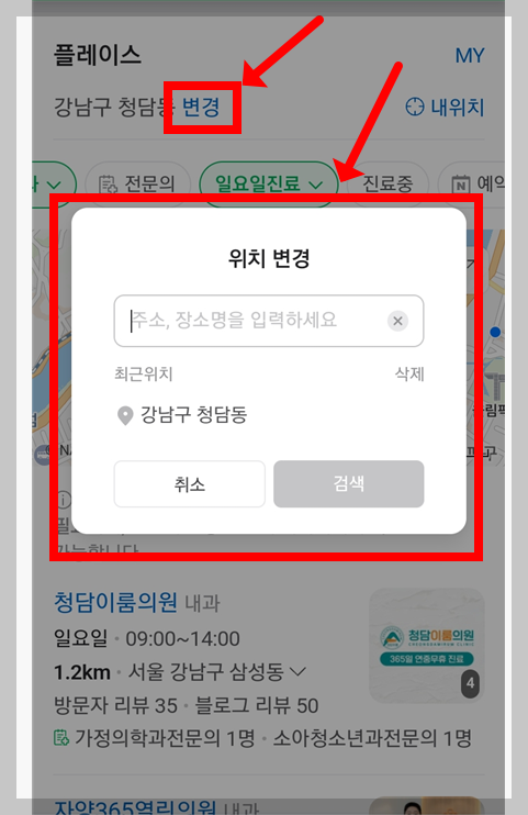 일요일 내과 여는 곳, 주말에 근무하는/정상진료하는 내과 찾기