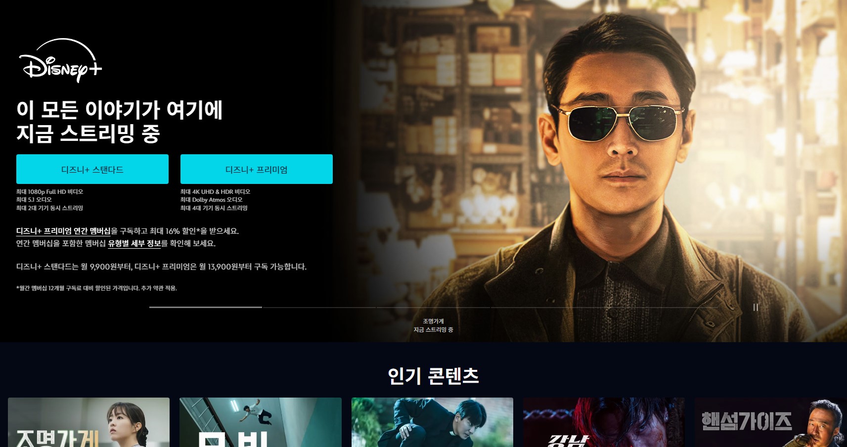 디즈니플러스
