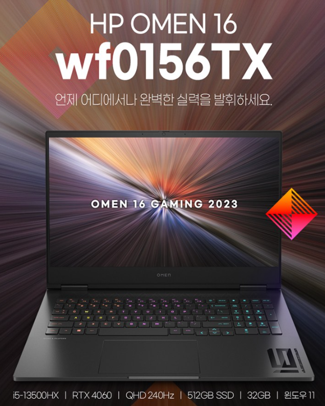 HP 2023 오멘 16 코어i5 인텔 13세대 지포스 RTX 4060