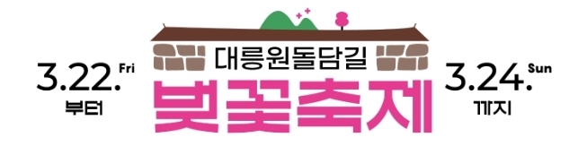 경주 대릉원돌담길 벚꽃축제