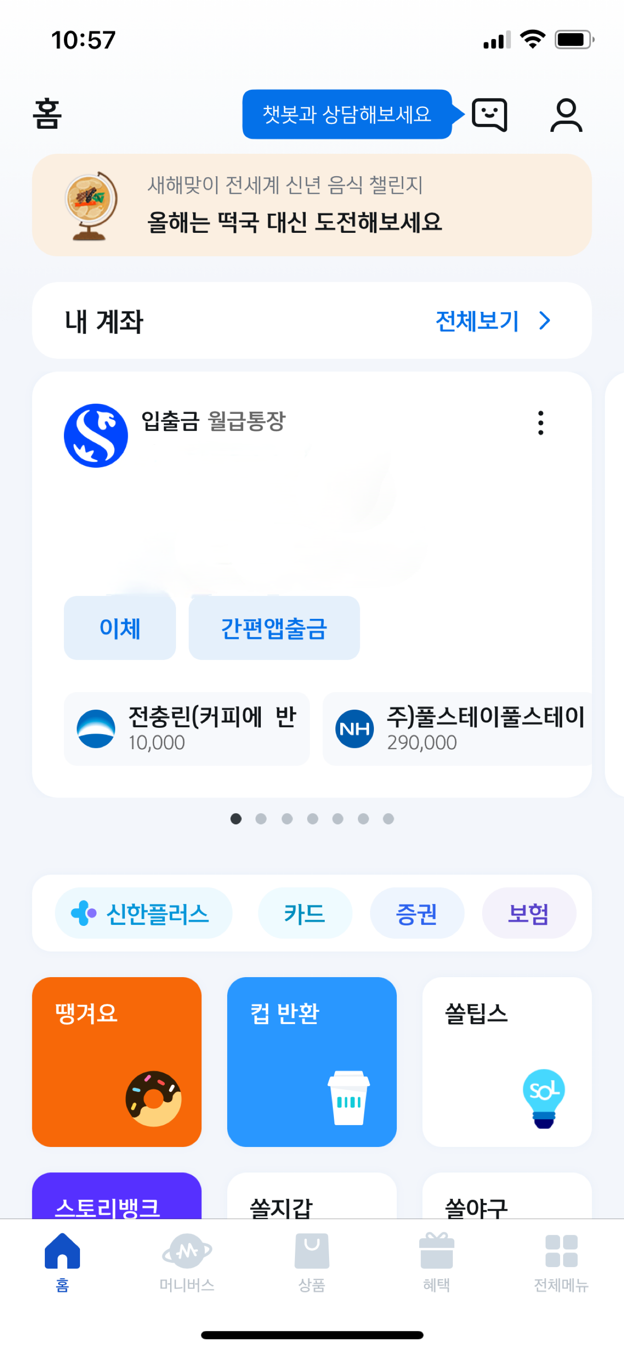 신한은행 모바일 앱 쏠