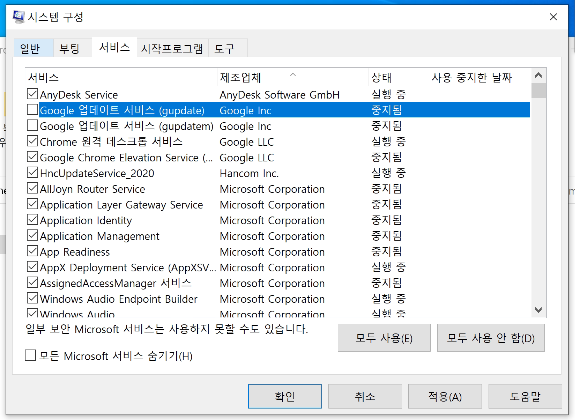 크롬 업데이트 비활성화 방법