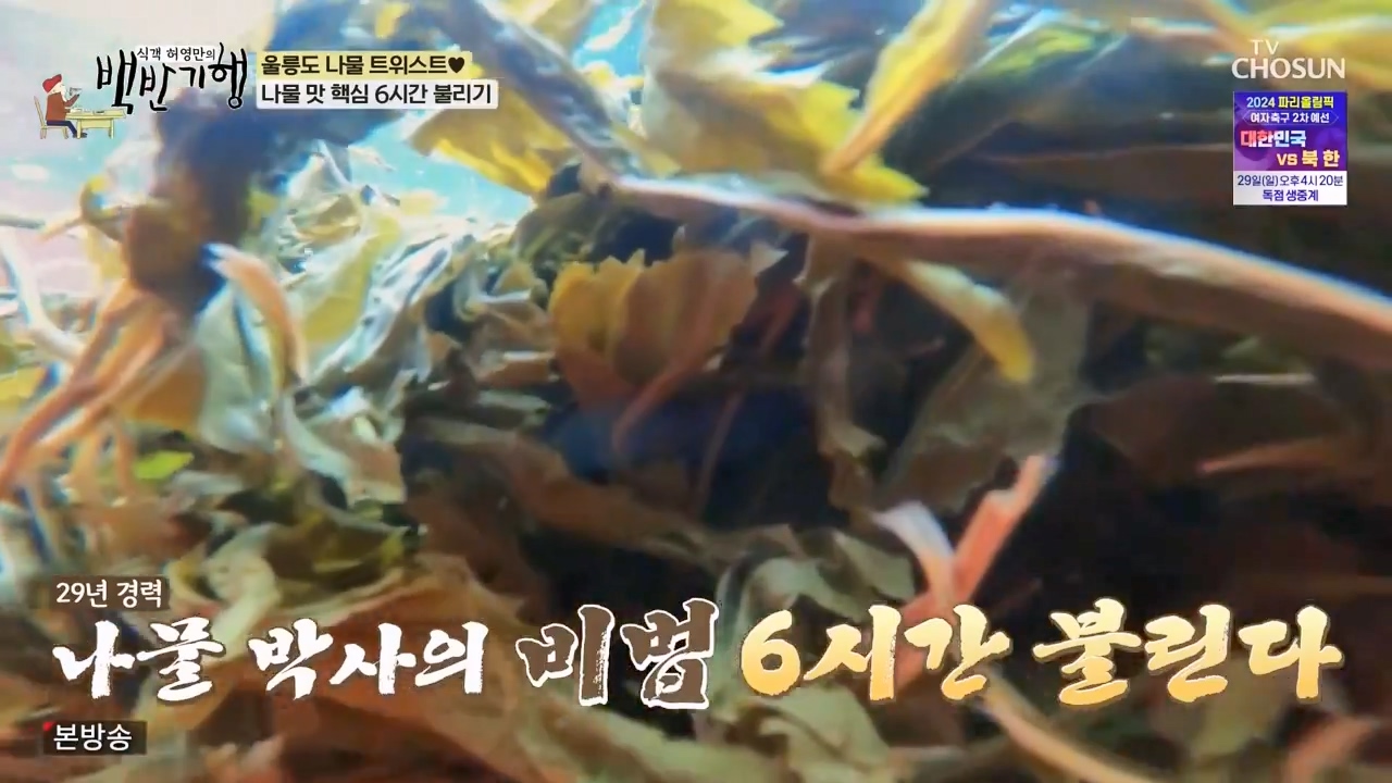 식객 허영만의 백반기행.E220.231028p-NEXT.mp4_20231028_162504.320.jpg