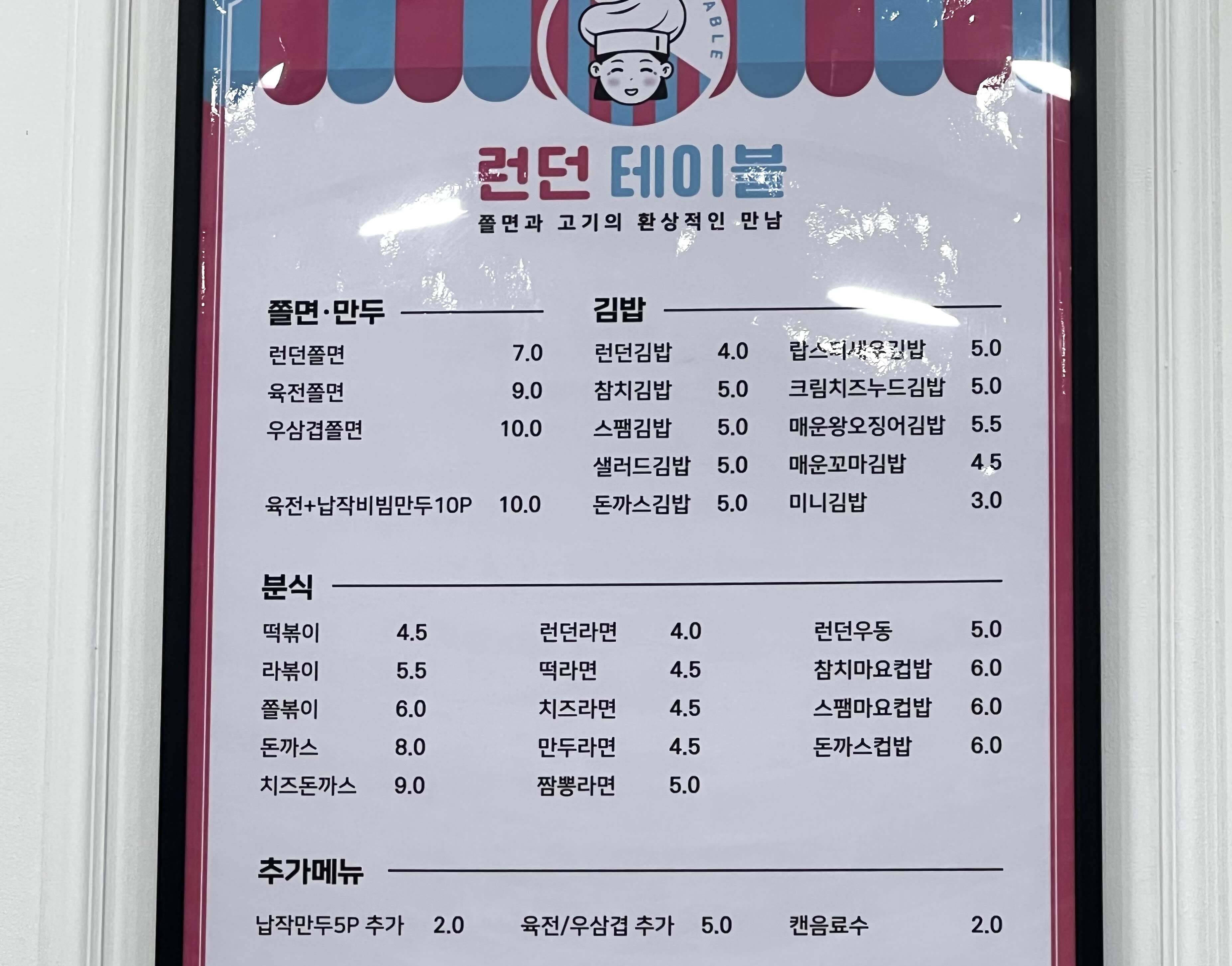런던테이블-메뉴판