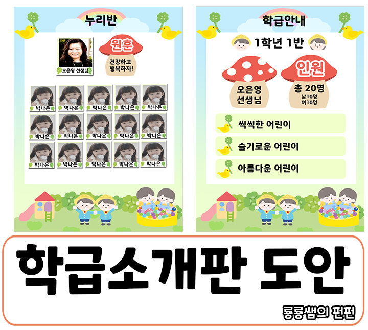 반현황판 학급소개판 교사소개판 교실 1