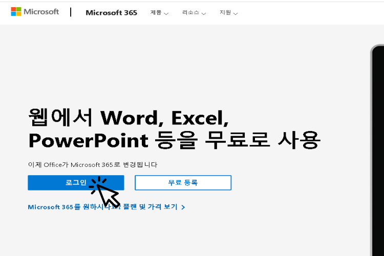 Microsoft 로그인 진행