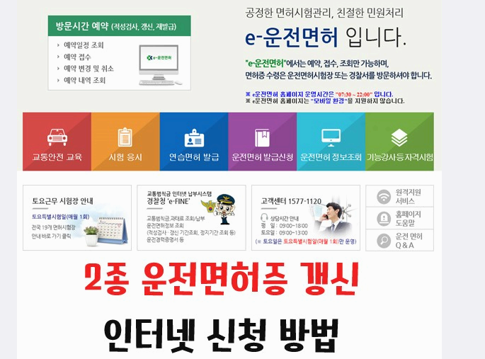 운전면허 갱신 인터넷