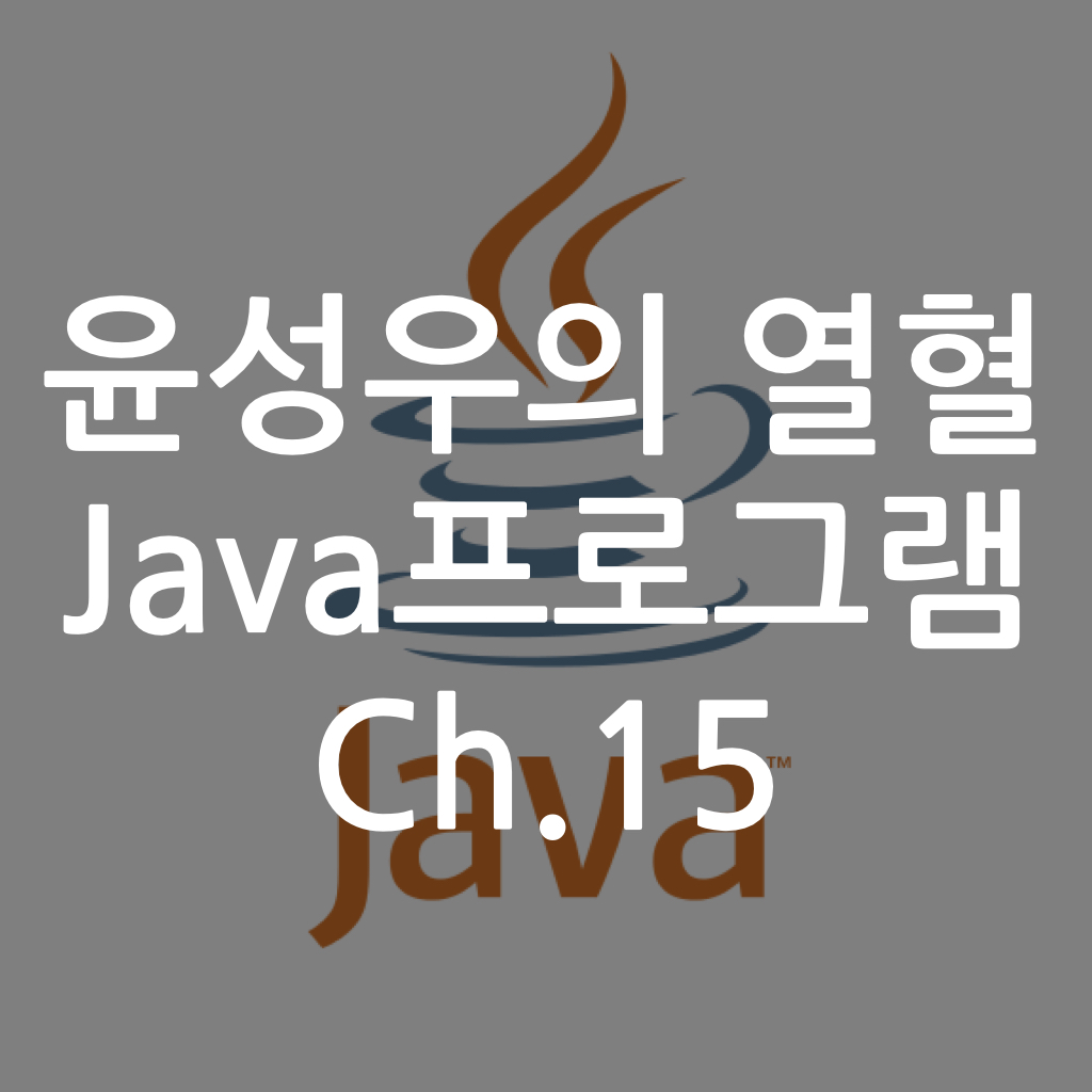  [Java] 윤성우의 열혈 Java프로그램 ch15. 클래스의 상속 2 : 오버라이딩