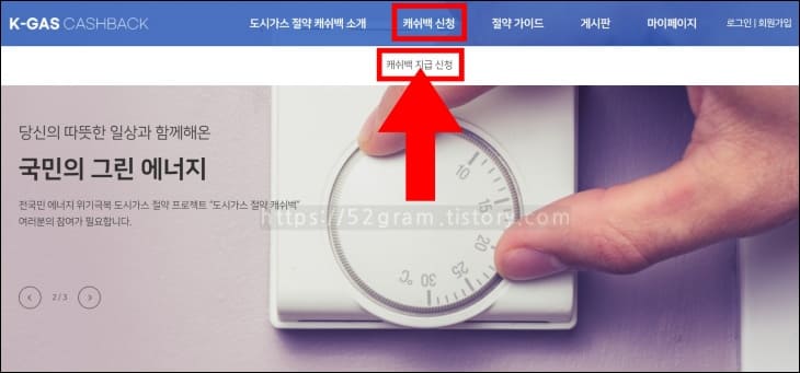 빨간-화살표가-홈페이지의-캐쉬백-지급-신청-메뉴를-가리키고-있다.