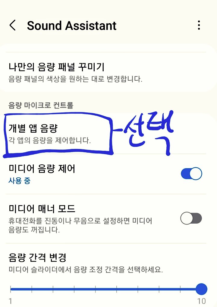 갤별-앱-음량