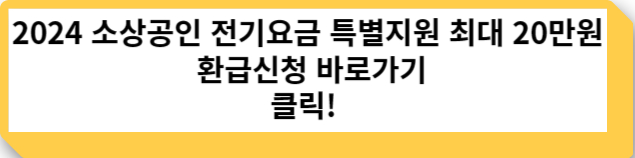 소산공인전기요금특별지원신청사이트