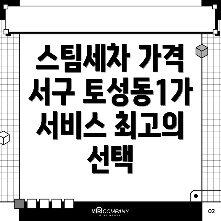 부산 스팀세차