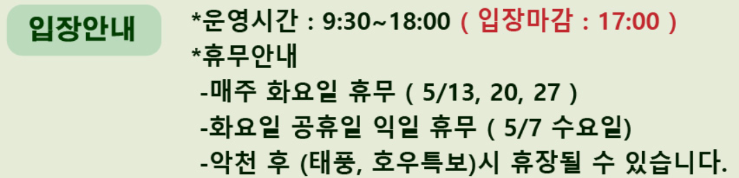 라벤더마을 하늬팜 입장안내(5월)