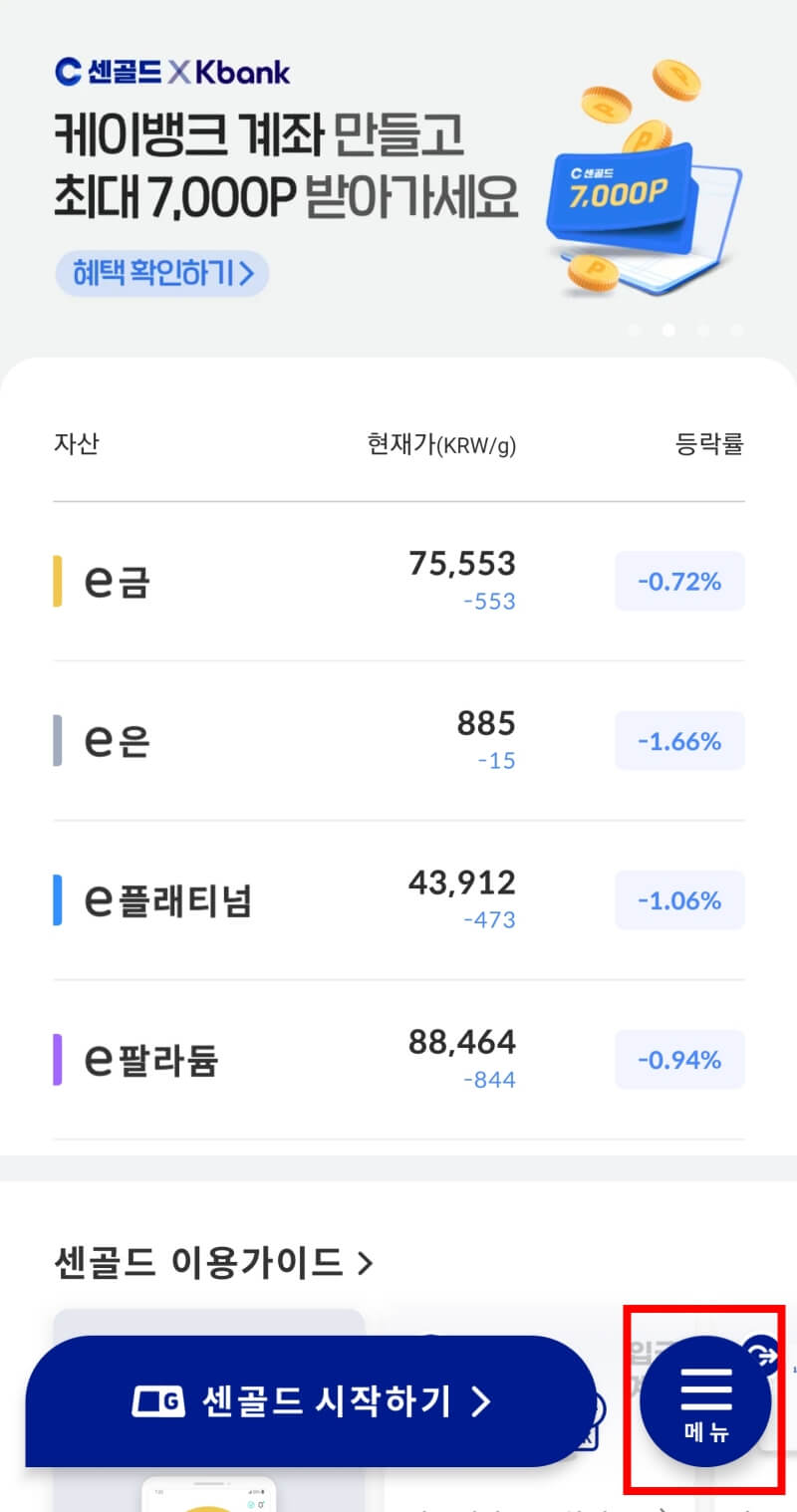 화면 우측 하단에 파란색 메뉴버튼에 빨간색 박스가 쳐져있다.
