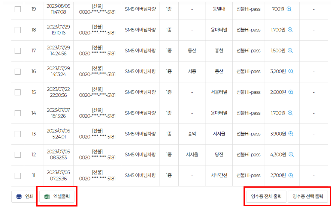 하이패스 사용 내역 조회 후 결과가 나타난 모습