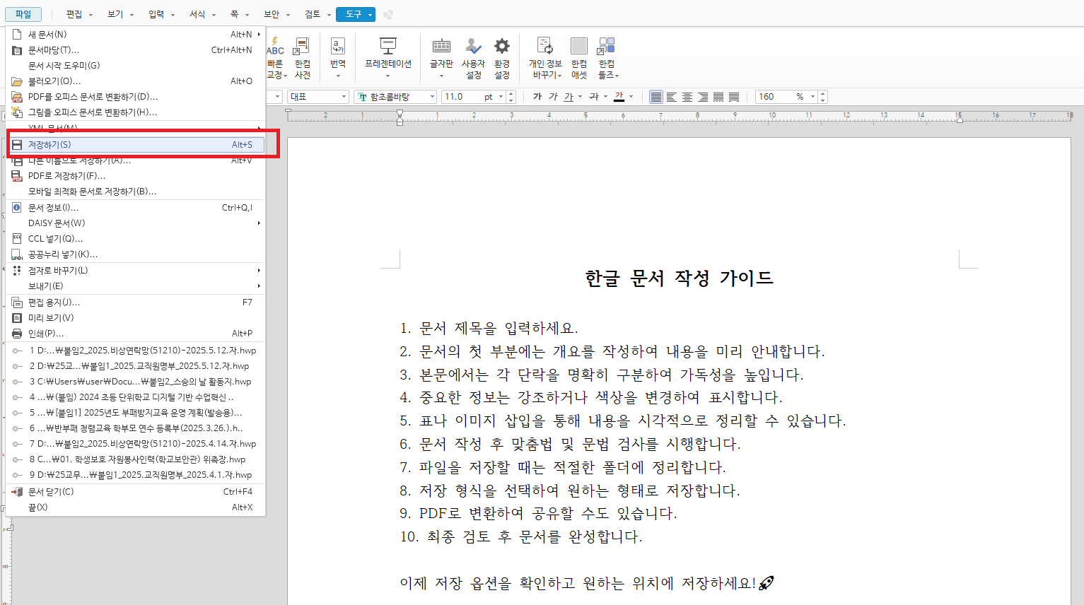 저장하기 단축키