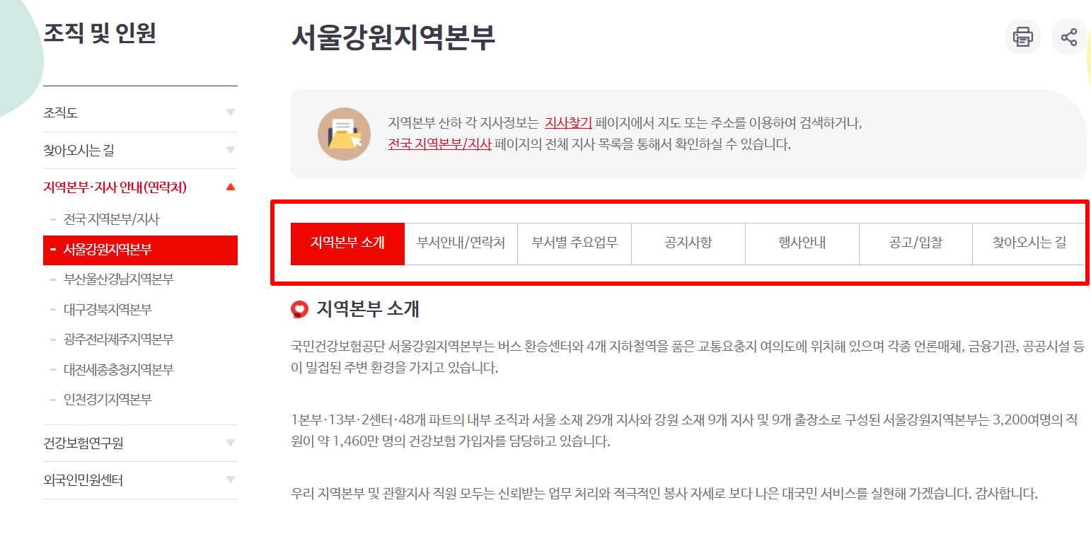 건강보험공단 서울강원지역본부