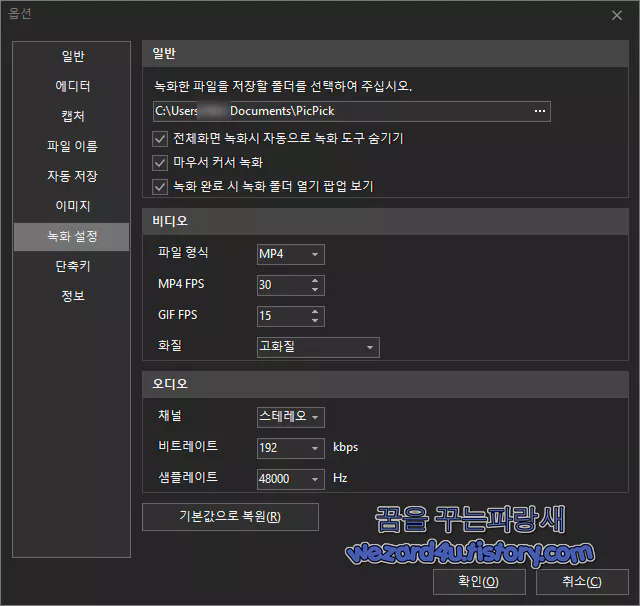  화면 캡처 프로그램 픽픽(PicPick) 화면 녹화 기능 추가