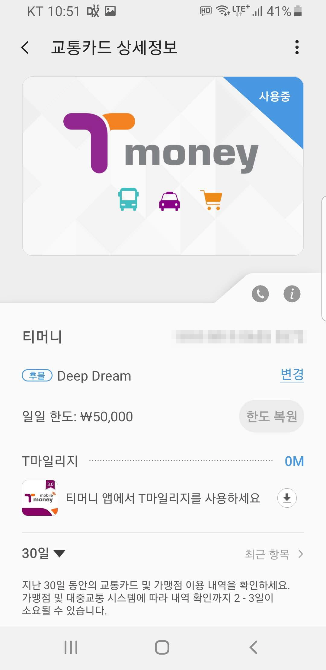  삼성페이 교통카드 등록하기 및 사용방법