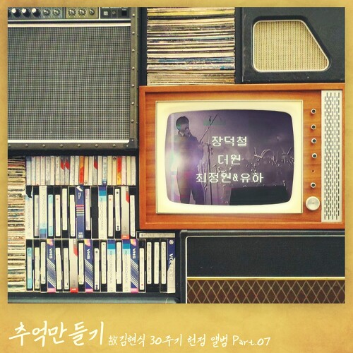  The One (더원) (정순원) 회상 듣기/가사/앨범/유튜브/뮤비/반복재생/작곡작사