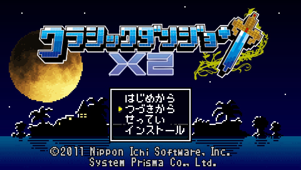  클래식 던젼 X2 (플레이 스테이션 포터블 Japan iso 다운)