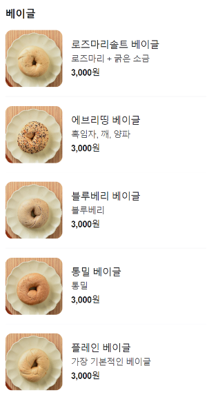 SBS 생활의 달인 베이글의 달인 위치,후기, 메뉴 2024년 3월 25일 월요일 928회 베카롱베이글