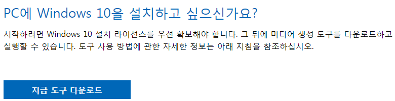  Windows 10 설치 USB 만드는 방법