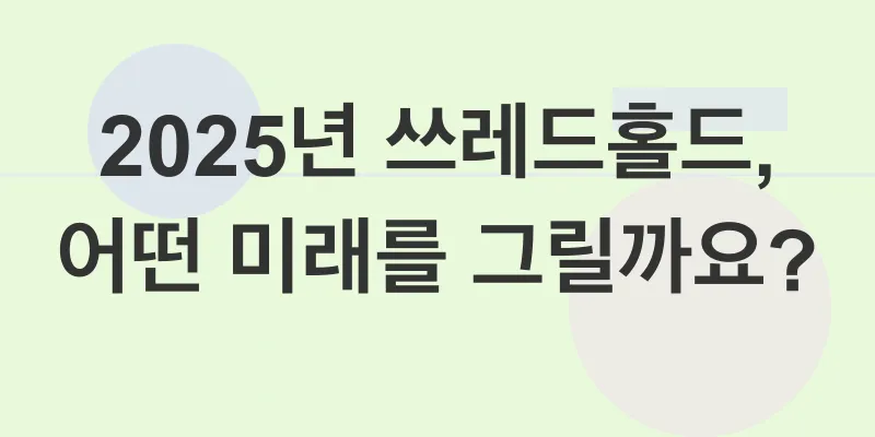 쓰레드홀드(Threshold) 코인 전망_2