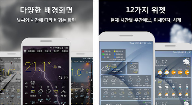다양한 날씨 정보 제공 어플