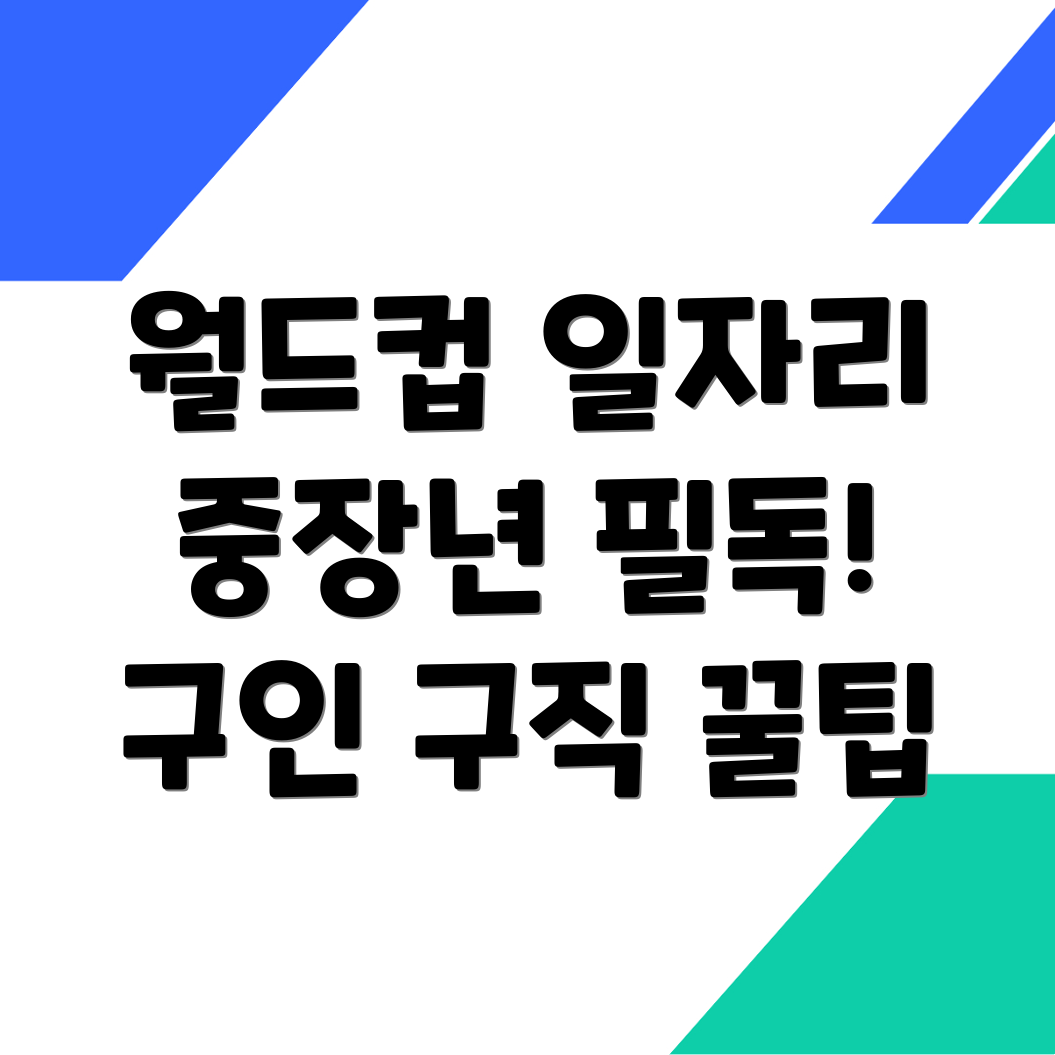 중장년 일자리