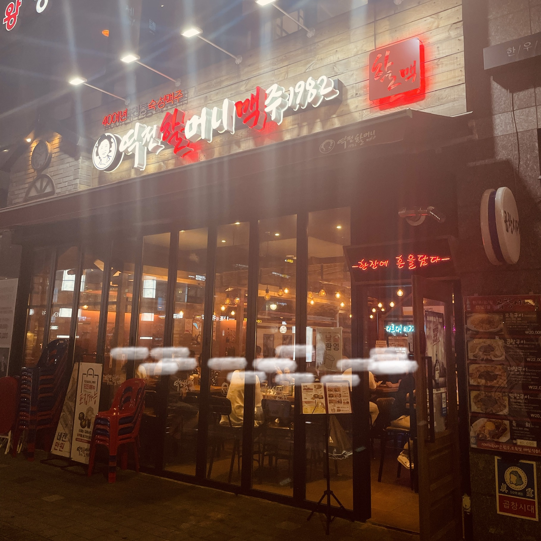  [서울 강서구] 역전할머니맥주 발산역점