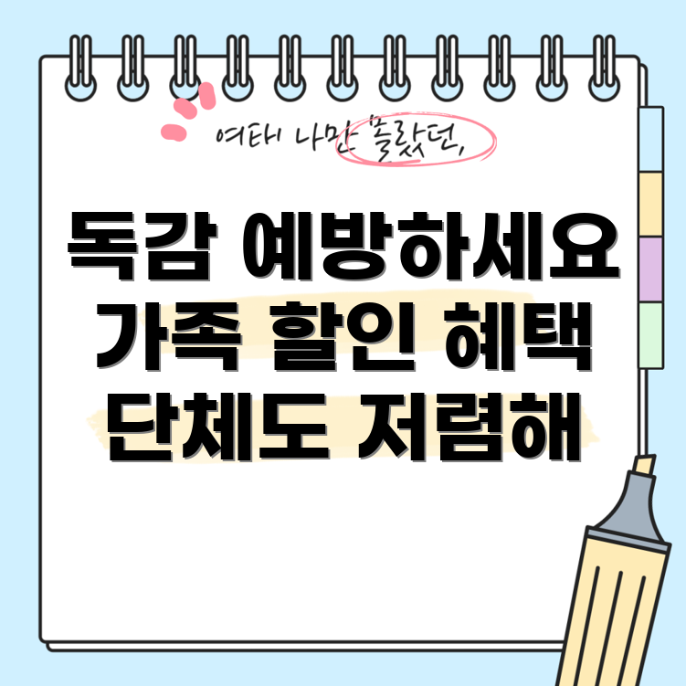 독감 예방 주사
