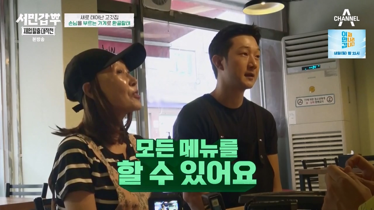 서민갑부 폐업 탈출 대작전.E05.230820p-NEXT.mp4_20230821_203431.345.jpg