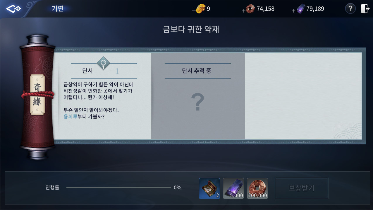 미르4 금보다 귀한 약재