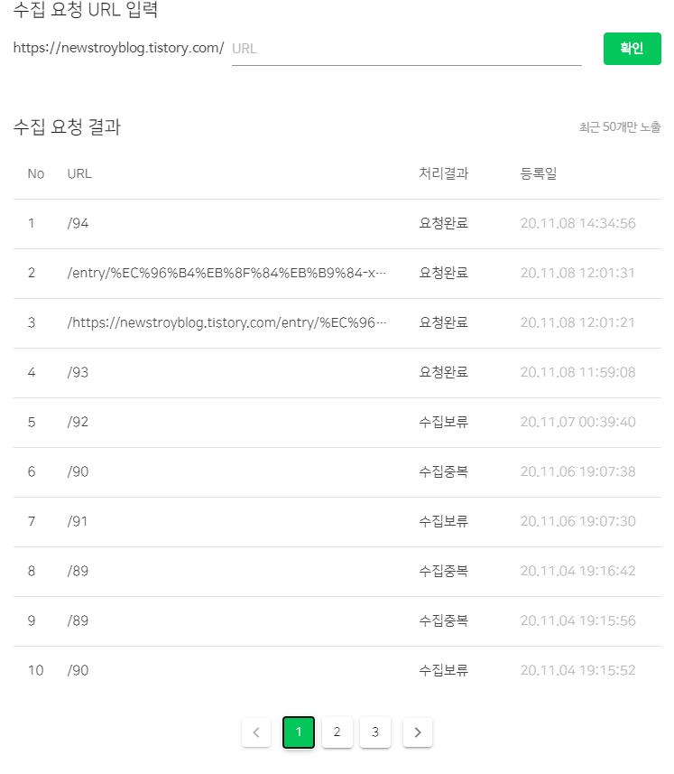  [티스토리 블로그] 네이버 서치어드바이저 수집 보류 해결방법