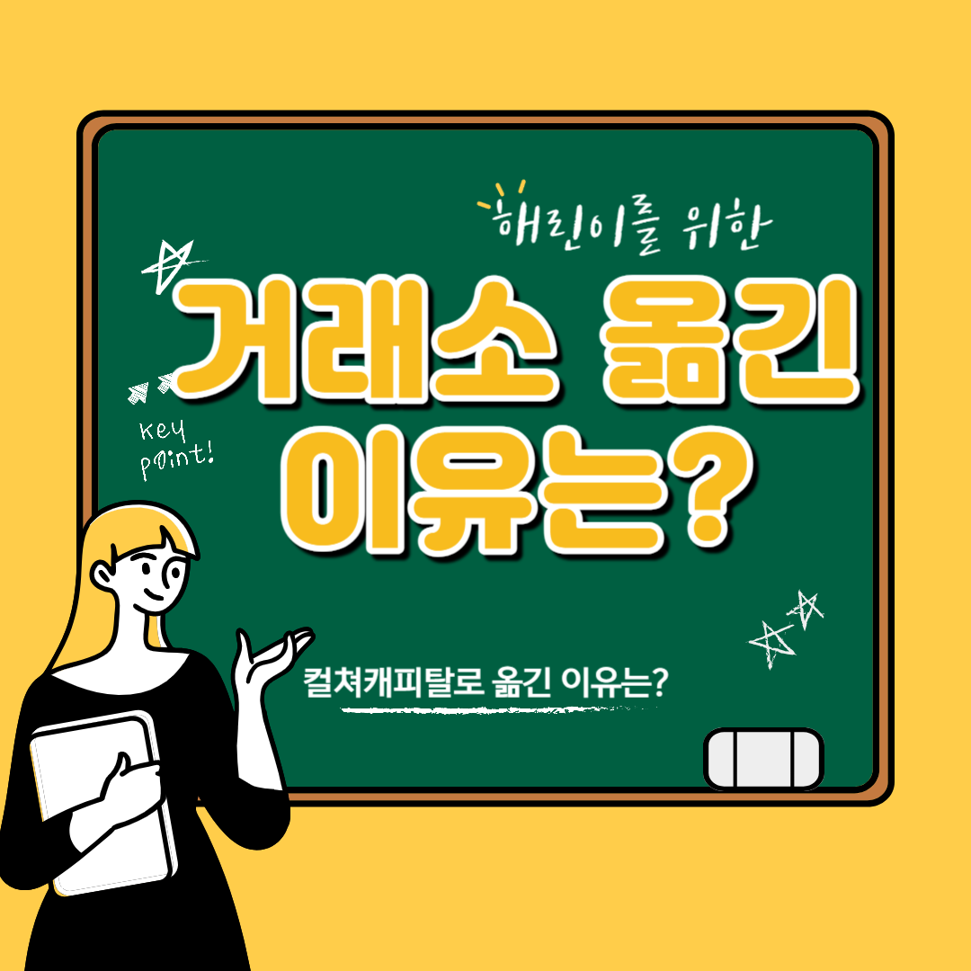  이지스퀘어 GFS마켓 이용하다가 거래소 옮긴이유