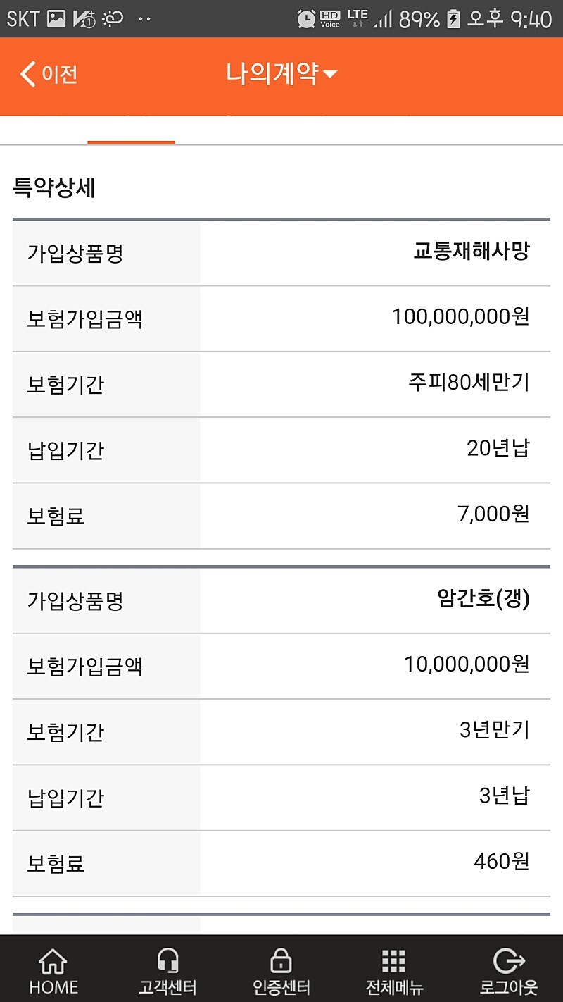  한화생명 트리플케어종신보험 주계약 사망보험금 30대 남자 분석