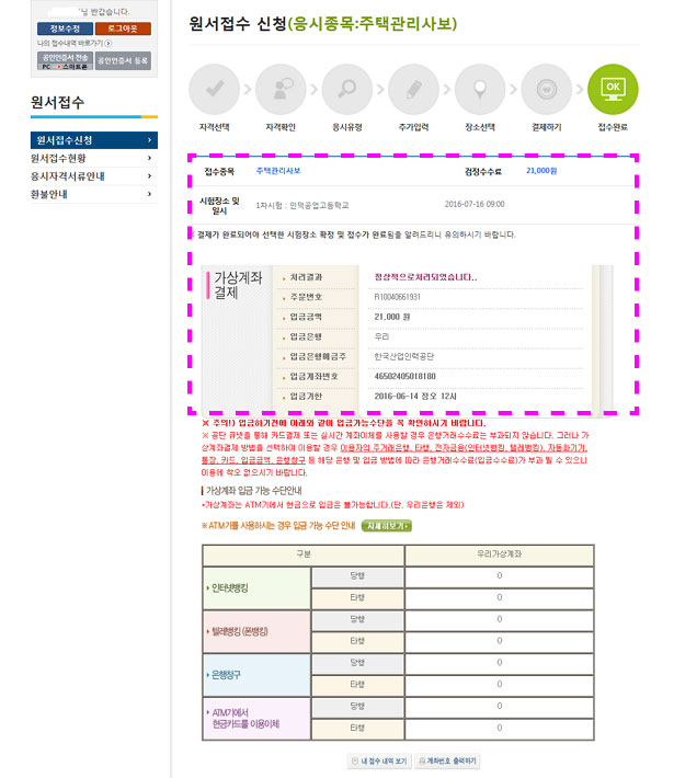 주택관리사보 큐넷 시험접수