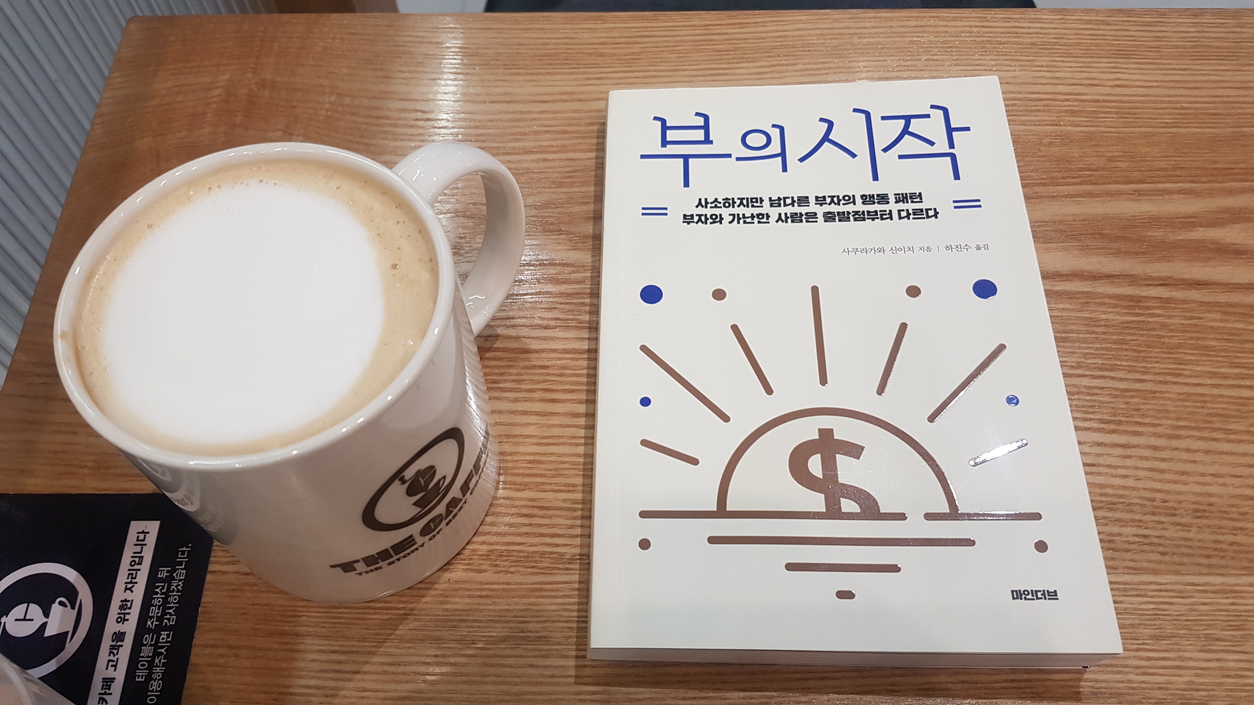  부자의 행동패턴을 배워보자c