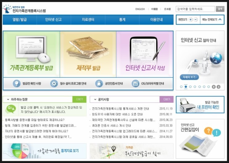  [사이트] 가족관계증명서 인터넷으로 발급받기(부모 가족관계증명서 발급받는 방법)