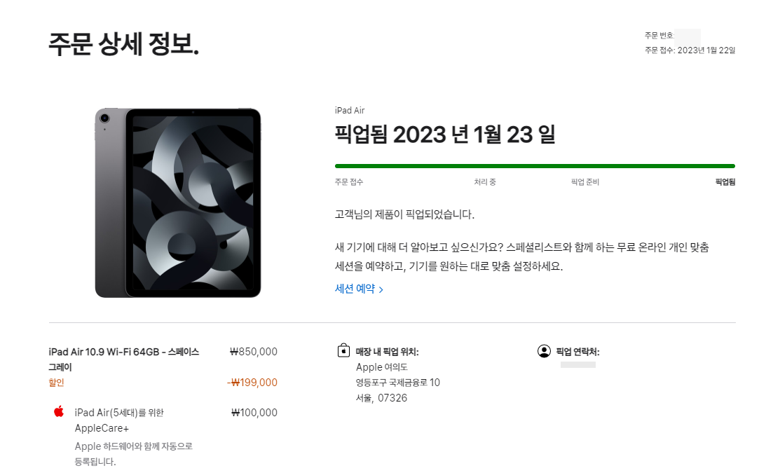  아이패드 에어5 애플 교육할인 구매완료 (여의도 애플스토어 방문픽업, 주의사항)