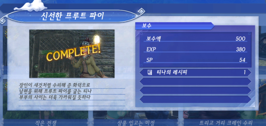  제노블레이드 크로니클스 2 : 신선한 푸르츠 파이 진행 방법 (굴라)