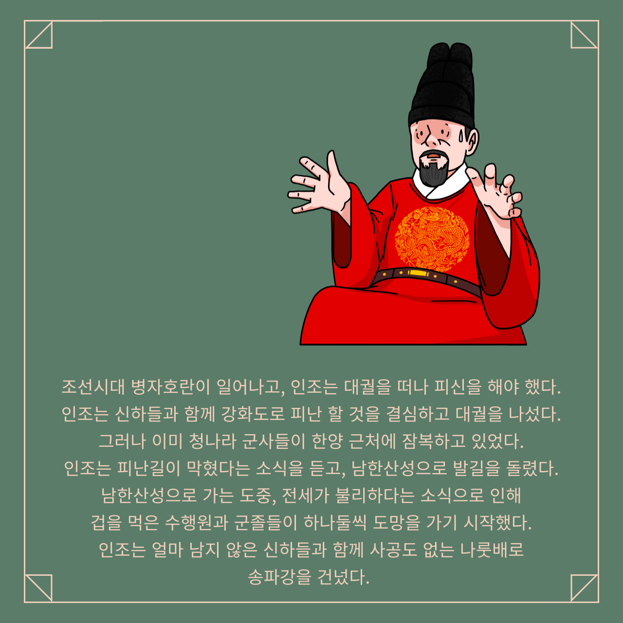 지역설화-인조와서흔남