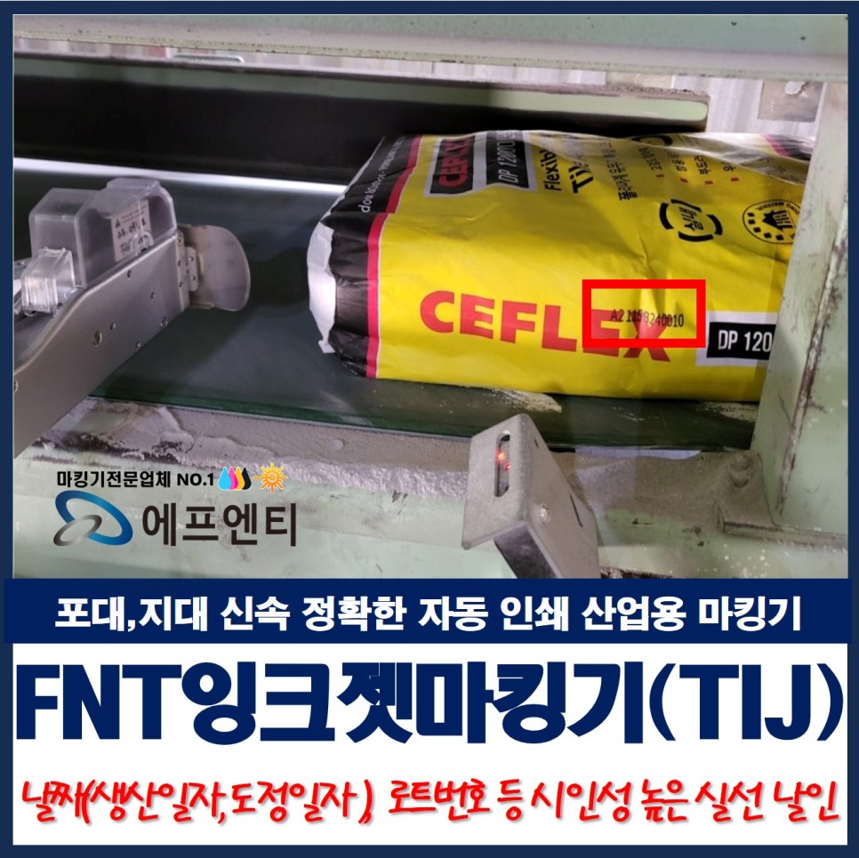  생산일자, 도정일자 잉크젯 마킹기_시멘트, 모르타르, 전분, 곡류, 사료, 밀가루, 쌀 포대 지대 날짜, 로트번호 날인