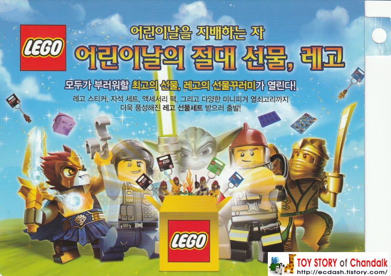 [레고] LEGO 어린이날 카탈로그 Children&#39;s Day Catalogue (2013년 어린이날 선물리스트)