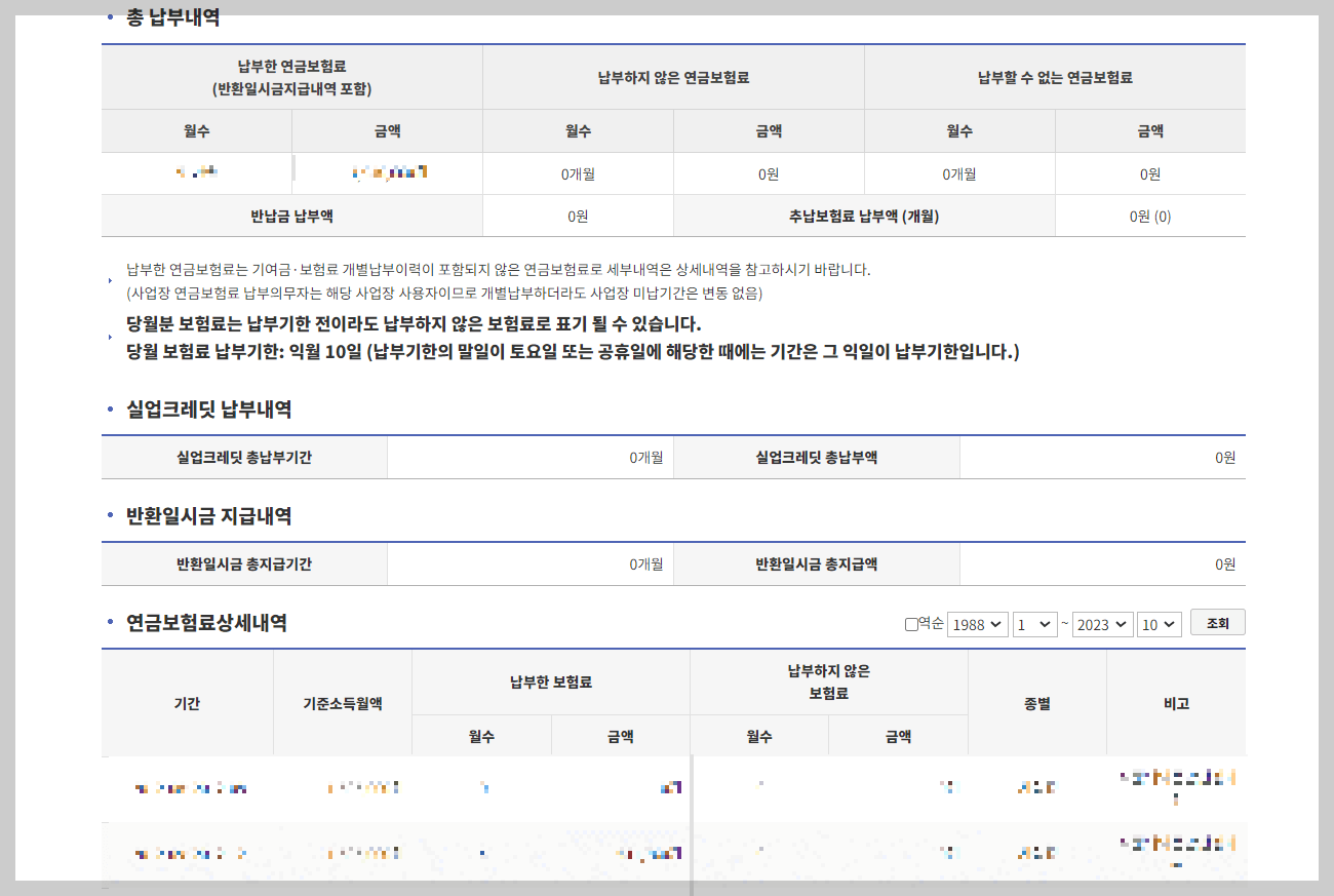 국민연금 납부내역 조회